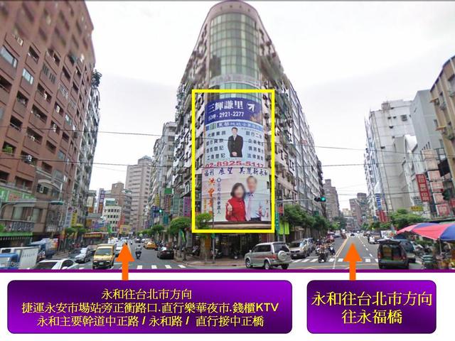 永和精華商圈路口(捷運永安市場樂華夜市錢櫃KTV旁)